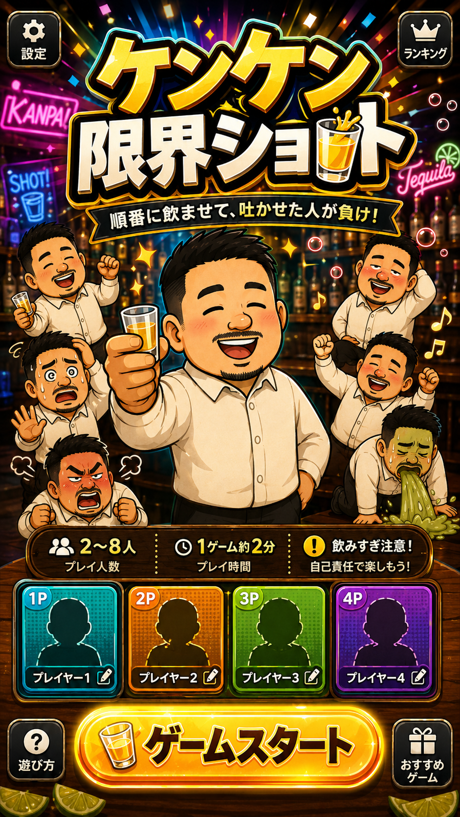 ケンケン限界ショット