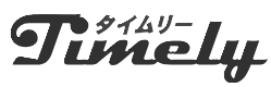 タイムリー